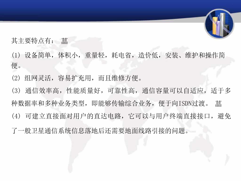 VSAT卫星通信系统简介